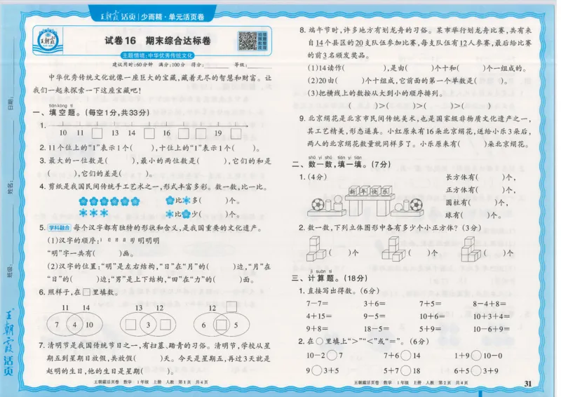 25秋数学人教版1上_2025秋《王朝霞活页卷》数学人教1-6