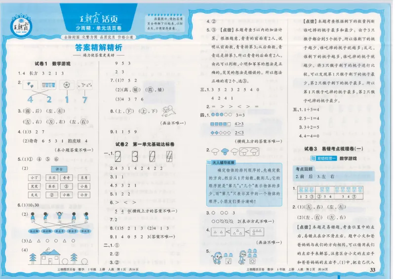 25秋数学人教版1上_2025秋《王朝霞活页卷》数学人教1-6