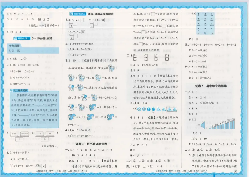 25秋数学人教版1上_2025秋《王朝霞活页卷》数学人教1-6