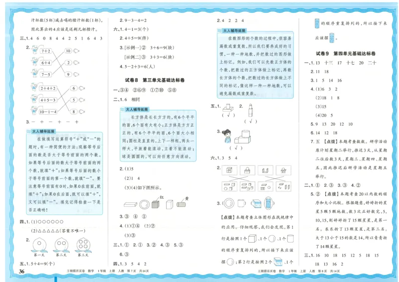 25秋数学人教版1上_2025秋《王朝霞活页卷》数学人教1-6