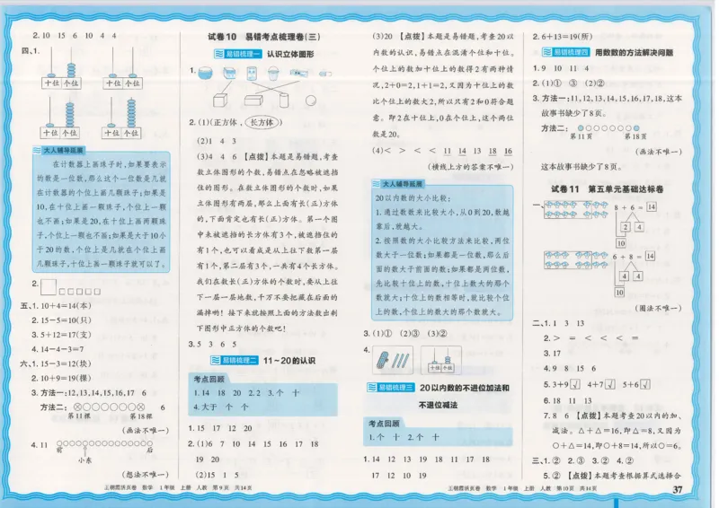 25秋数学人教版1上_2025秋《王朝霞活页卷》数学人教1-6