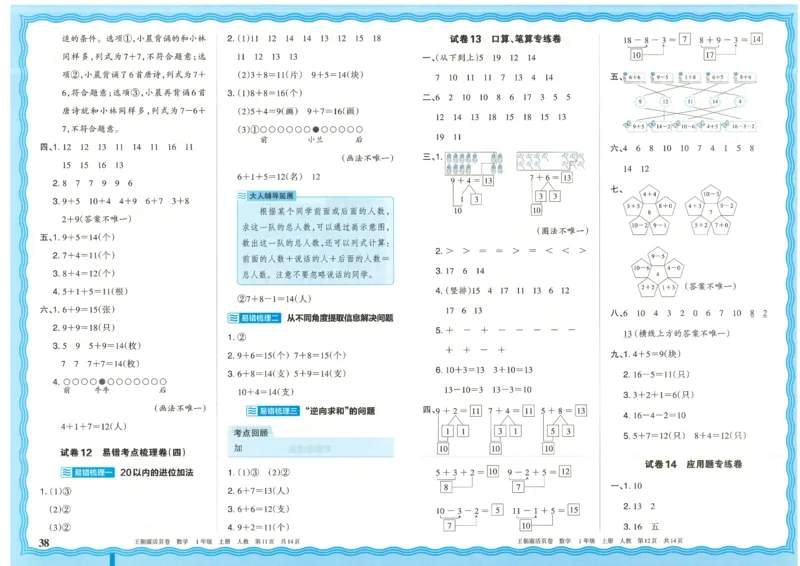 25秋数学人教版1上_2025秋《王朝霞活页卷》数学人教1-6