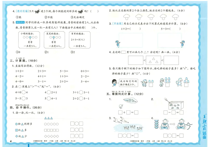 25秋数学人教版1上_2025秋《王朝霞活页卷》数学人教1-6