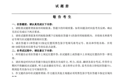 2016年06月六级真题（第2套）_大学英语四级+六级_六级真题_六级真题_1990年-2018年真题资料合集_2016年06月CET6题+解+音频_02、真题Word版