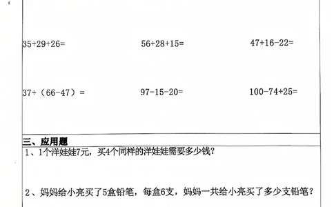 2011二年级数学寒假作业(6)_二年级上下册资料_二年级下册小红书同款资料_二下数学_二下数学