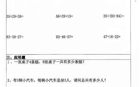 2011二年级数学寒假作业(6)_二年级上下册资料_二年级下册小红书同款资料_二下数学_二下数学