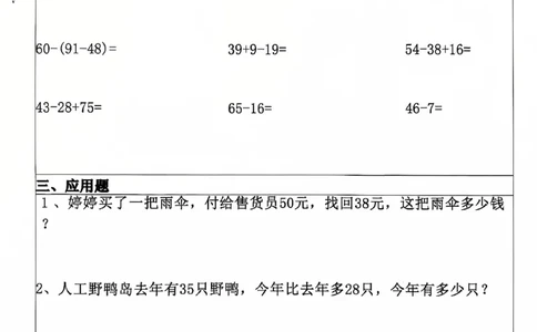 2011二年级数学寒假作业(6)_二年级上下册资料_二年级下册小红书同款资料_二下数学_二下数学