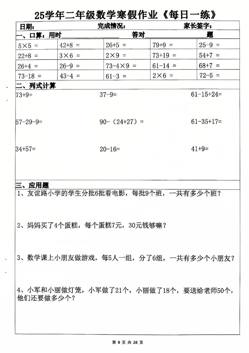 2011二年级数学寒假作业(6)_二年级上下册资料_二年级下册小红书同款资料_二下数学_二下数学