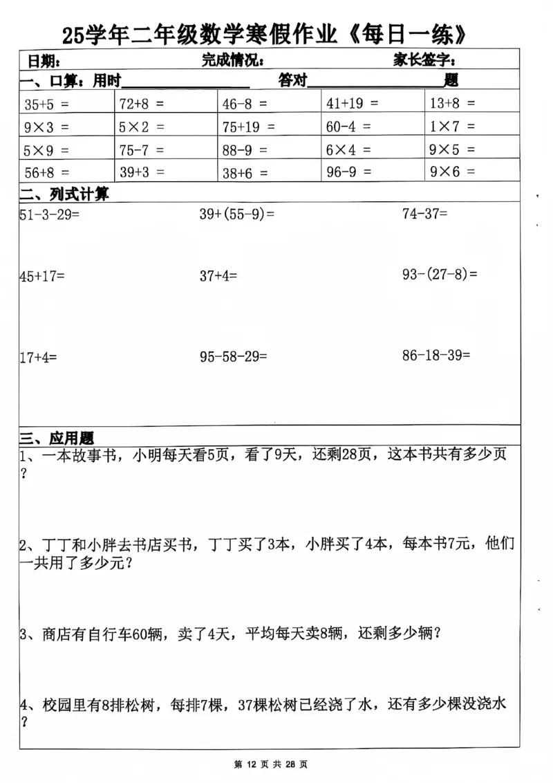 2011二年级数学寒假作业(6)_二年级上下册资料_二年级下册小红书同款资料_二下数学_二下数学