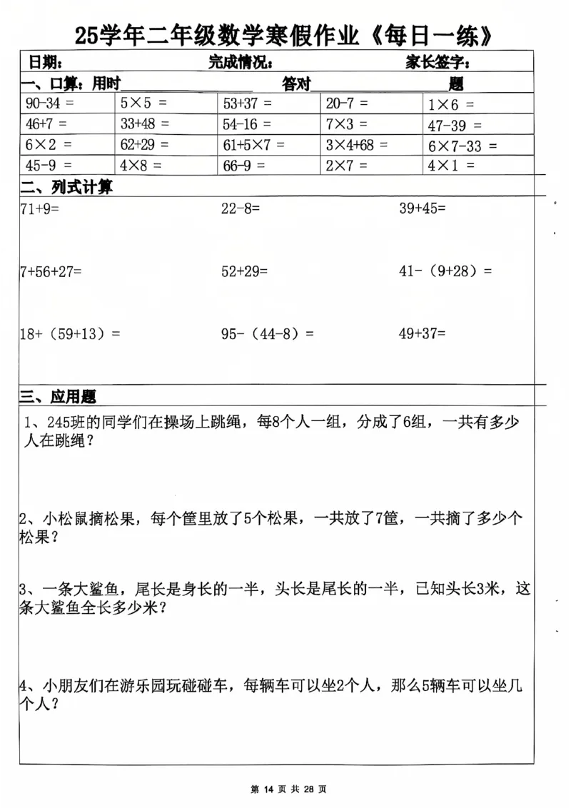 2011二年级数学寒假作业(6)_二年级上下册资料_二年级下册小红书同款资料_二下数学_二下数学