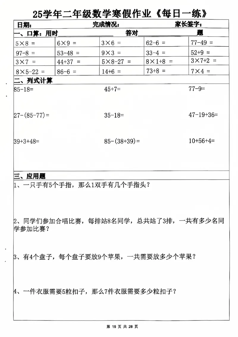 2011二年级数学寒假作业(6)_二年级上下册资料_二年级下册小红书同款资料_二下数学_二下数学