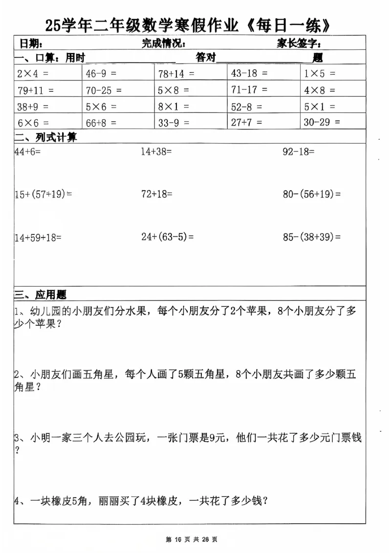 2011二年级数学寒假作业(6)_二年级上下册资料_二年级下册小红书同款资料_二下数学_二下数学