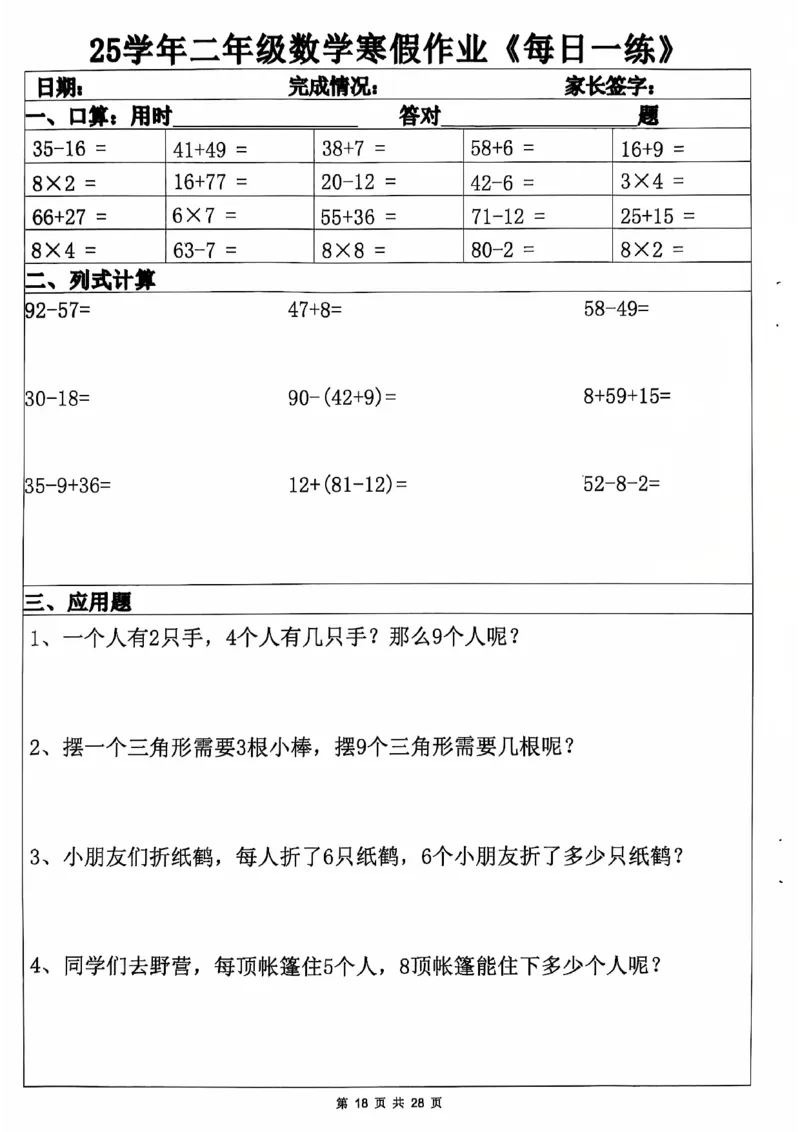 2011二年级数学寒假作业(6)_二年级上下册资料_二年级下册小红书同款资料_二下数学_二下数学
