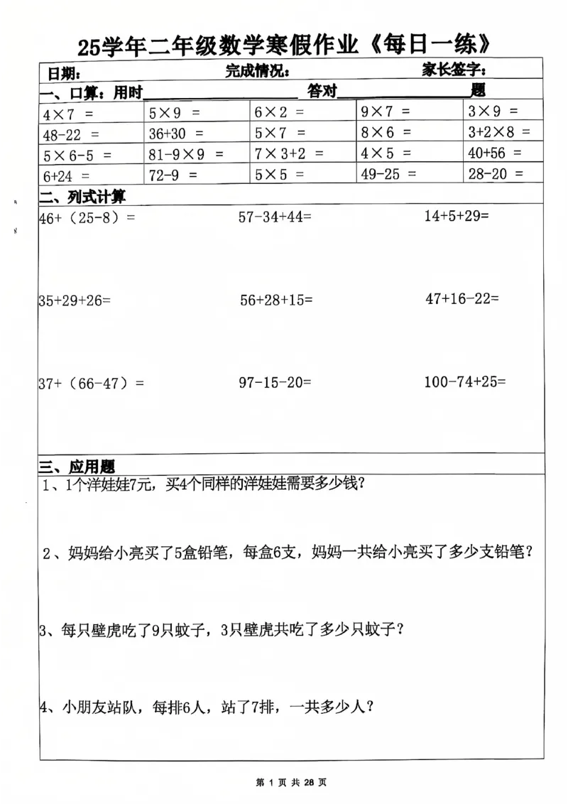 2011二年级数学寒假作业(6)_二年级上下册资料_二年级下册小红书同款资料_二下数学_二下数学