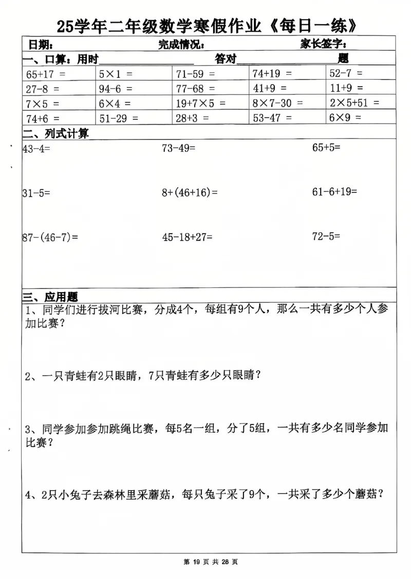 2011二年级数学寒假作业(6)_二年级上下册资料_二年级下册小红书同款资料_二下数学_二下数学