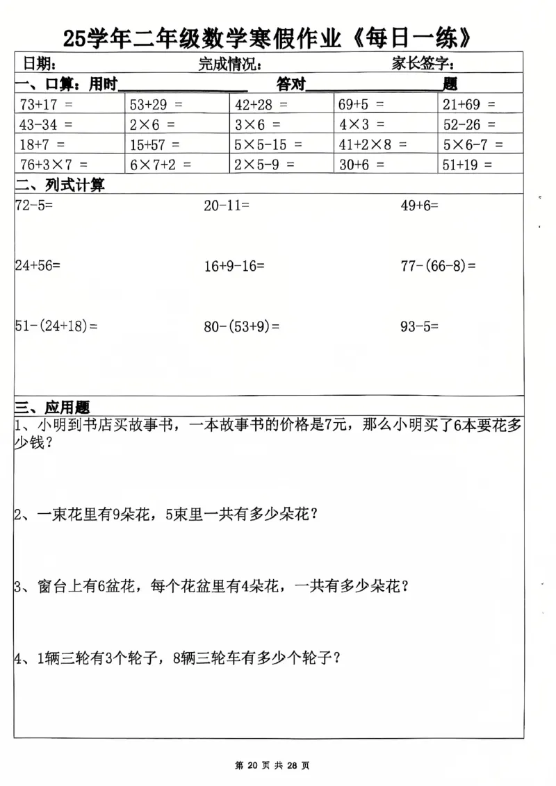 2011二年级数学寒假作业(6)_二年级上下册资料_二年级下册小红书同款资料_二下数学_二下数学