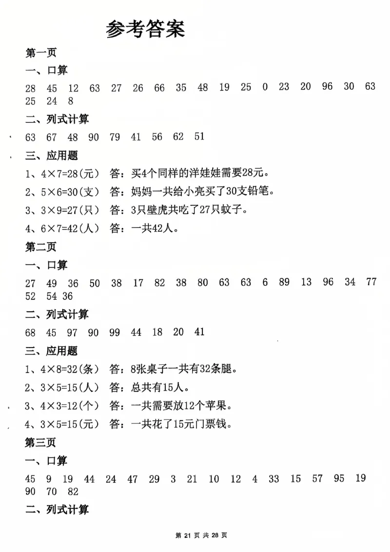 2011二年级数学寒假作业(6)_二年级上下册资料_二年级下册小红书同款资料_二下数学_二下数学