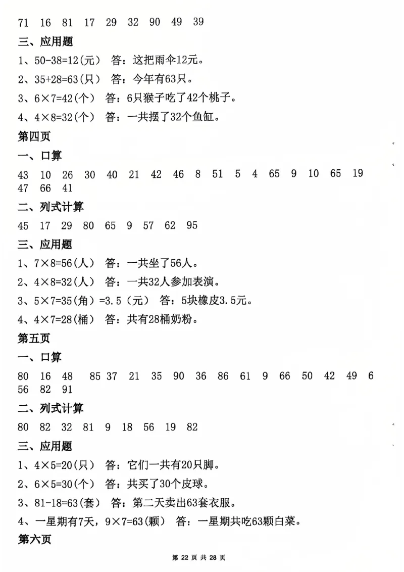 2011二年级数学寒假作业(6)_二年级上下册资料_二年级下册小红书同款资料_二下数学_二下数学