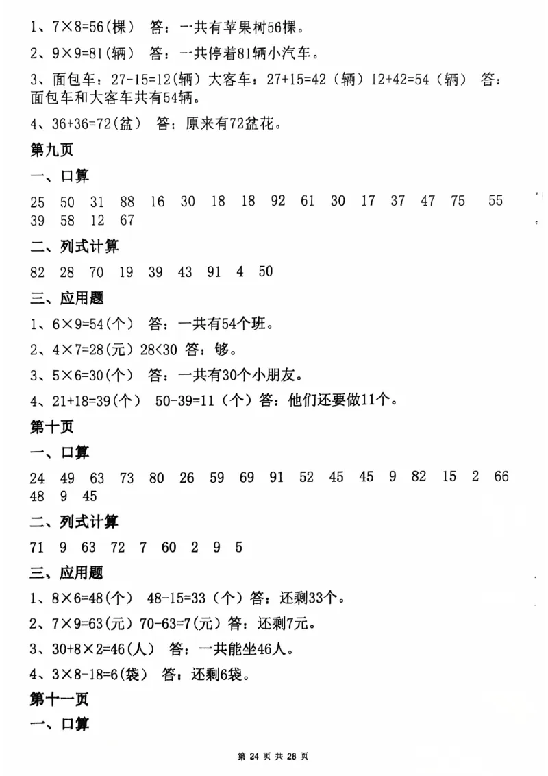 2011二年级数学寒假作业(6)_二年级上下册资料_二年级下册小红书同款资料_二下数学_二下数学