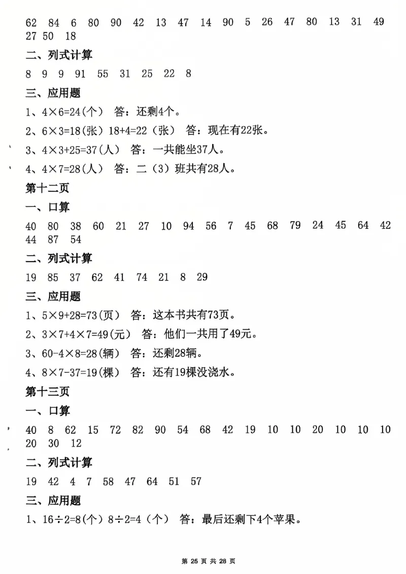 2011二年级数学寒假作业(6)_二年级上下册资料_二年级下册小红书同款资料_二下数学_二下数学