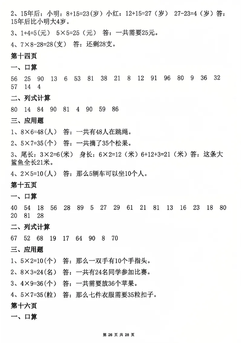 2011二年级数学寒假作业(6)_二年级上下册资料_二年级下册小红书同款资料_二下数学_二下数学