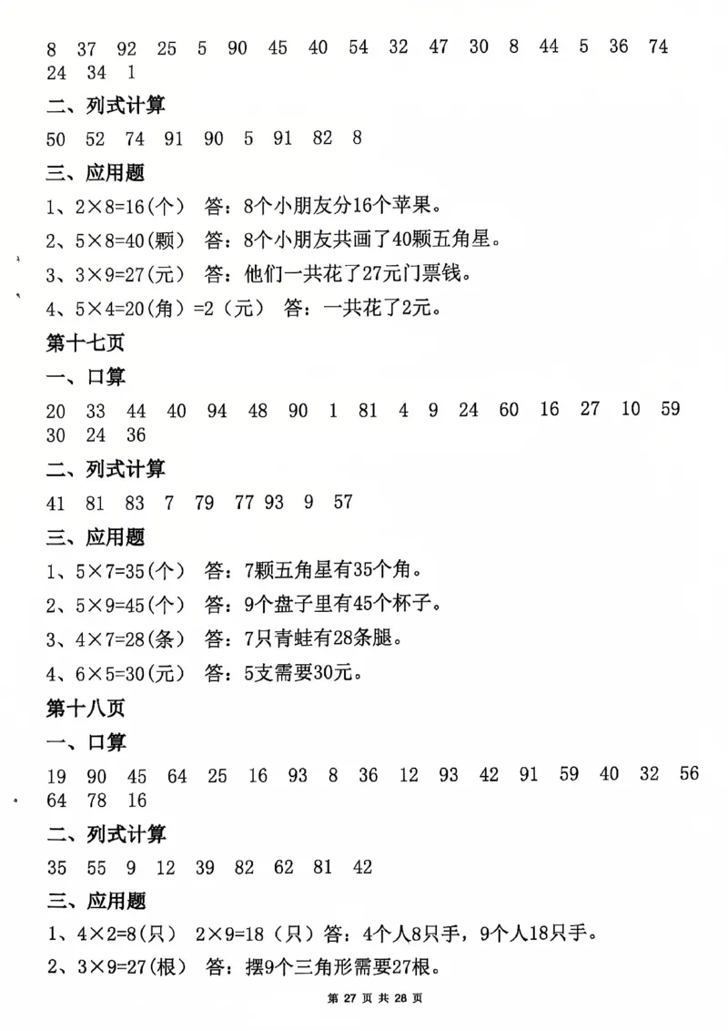 2011二年级数学寒假作业(6)_二年级上下册资料_二年级下册小红书同款资料_二下数学_二下数学