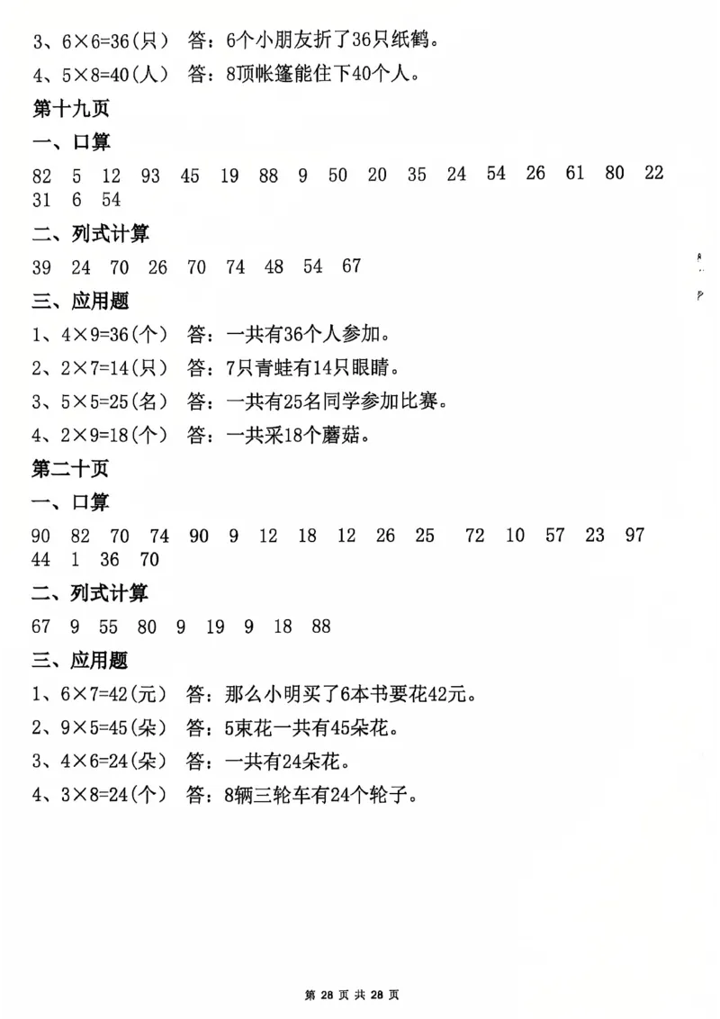 2011二年级数学寒假作业(6)_二年级上下册资料_二年级下册小红书同款资料_二下数学_二下数学