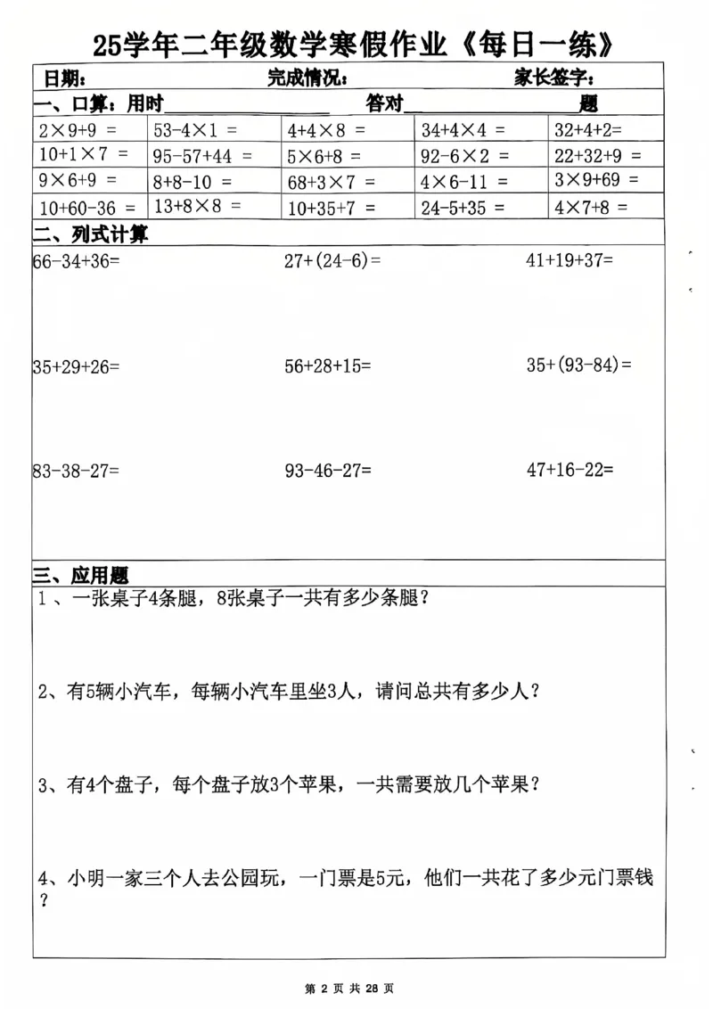 2011二年级数学寒假作业(6)_二年级上下册资料_二年级下册小红书同款资料_二下数学_二下数学
