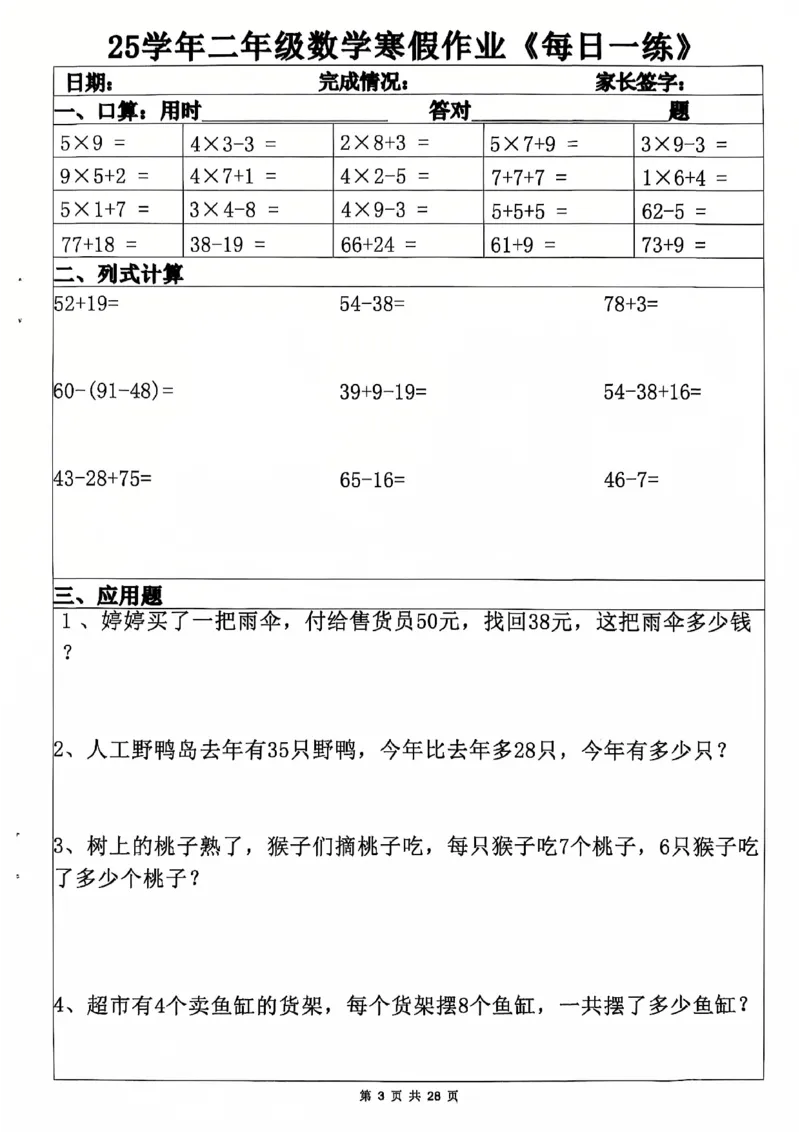 2011二年级数学寒假作业(6)_二年级上下册资料_二年级下册小红书同款资料_二下数学_二下数学