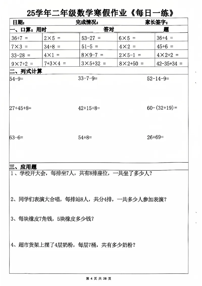 2011二年级数学寒假作业(6)_二年级上下册资料_二年级下册小红书同款资料_二下数学_二下数学