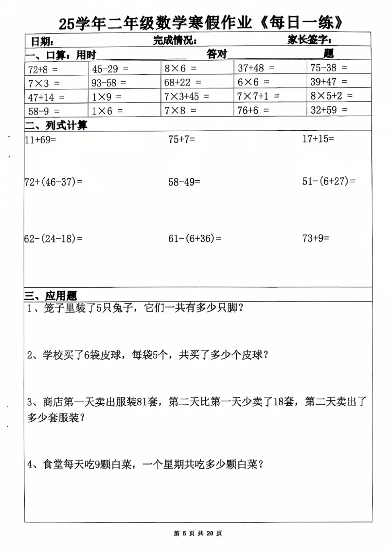 2011二年级数学寒假作业(6)_二年级上下册资料_二年级下册小红书同款资料_二下数学_二下数学