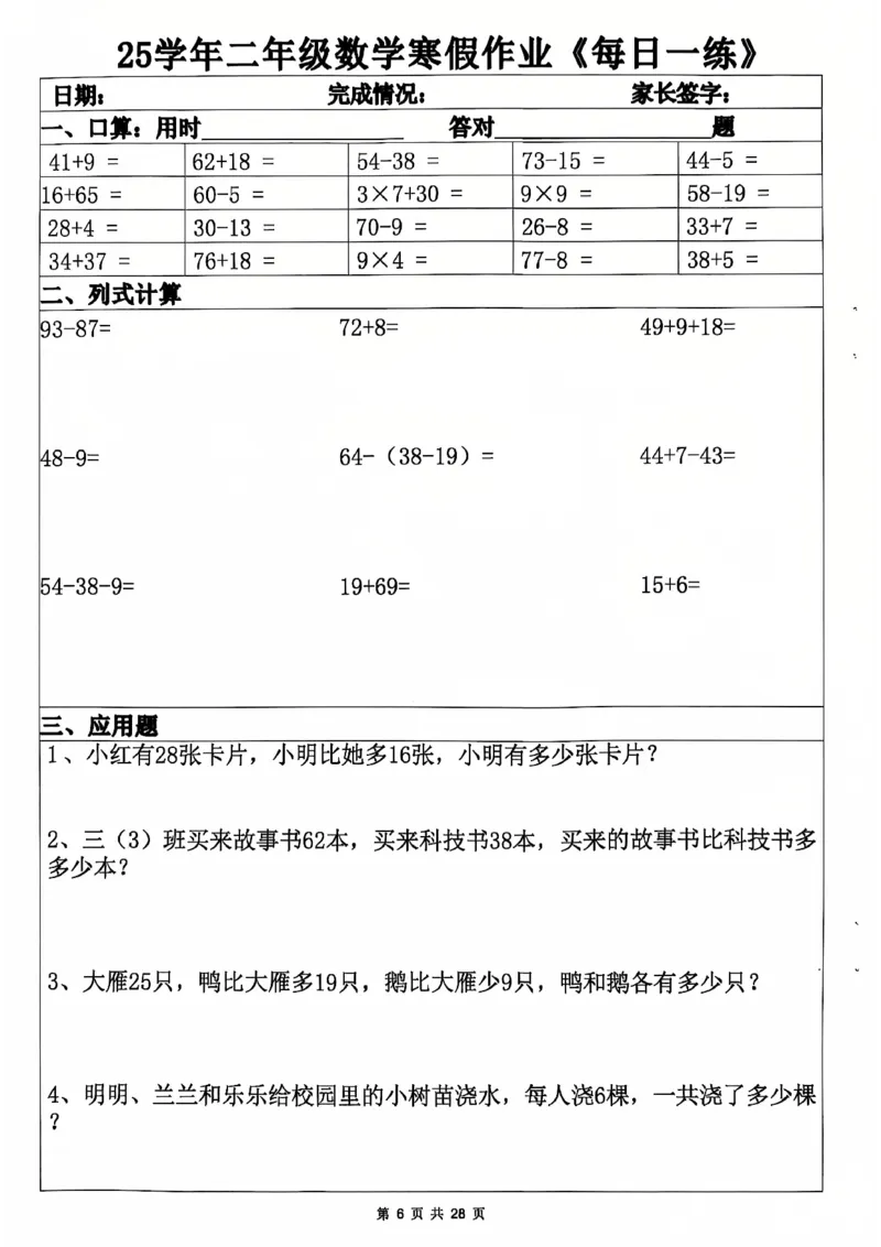2011二年级数学寒假作业(6)_二年级上下册资料_二年级下册小红书同款资料_二下数学_二下数学