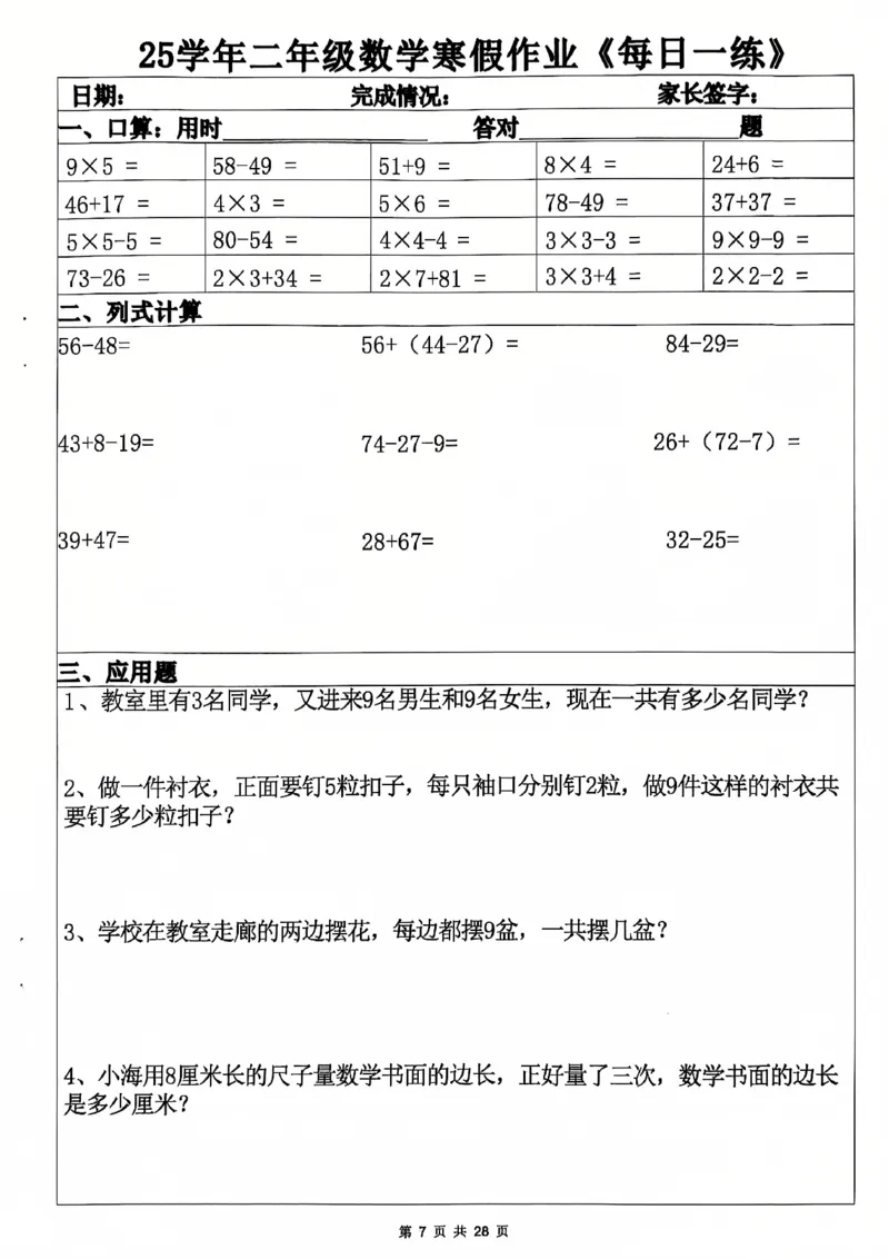 2011二年级数学寒假作业(6)_二年级上下册资料_二年级下册小红书同款资料_二下数学_二下数学