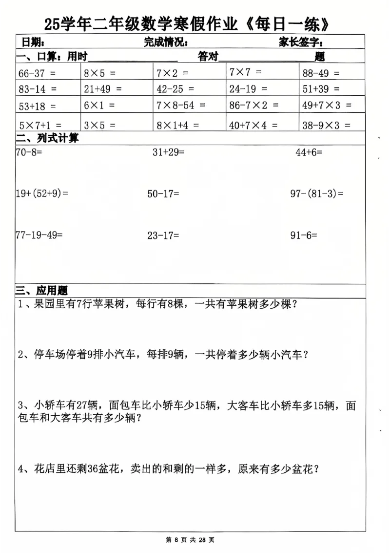 2011二年级数学寒假作业(6)_二年级上下册资料_二年级下册小红书同款资料_二下数学_二下数学