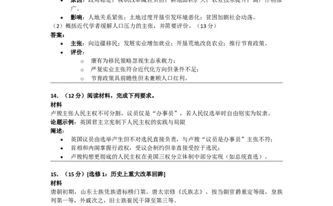 2016年高考历史试卷（新课标Ⅰ）（答案）_26.河北-高考真题_2015-2024（河北）历史高考真题