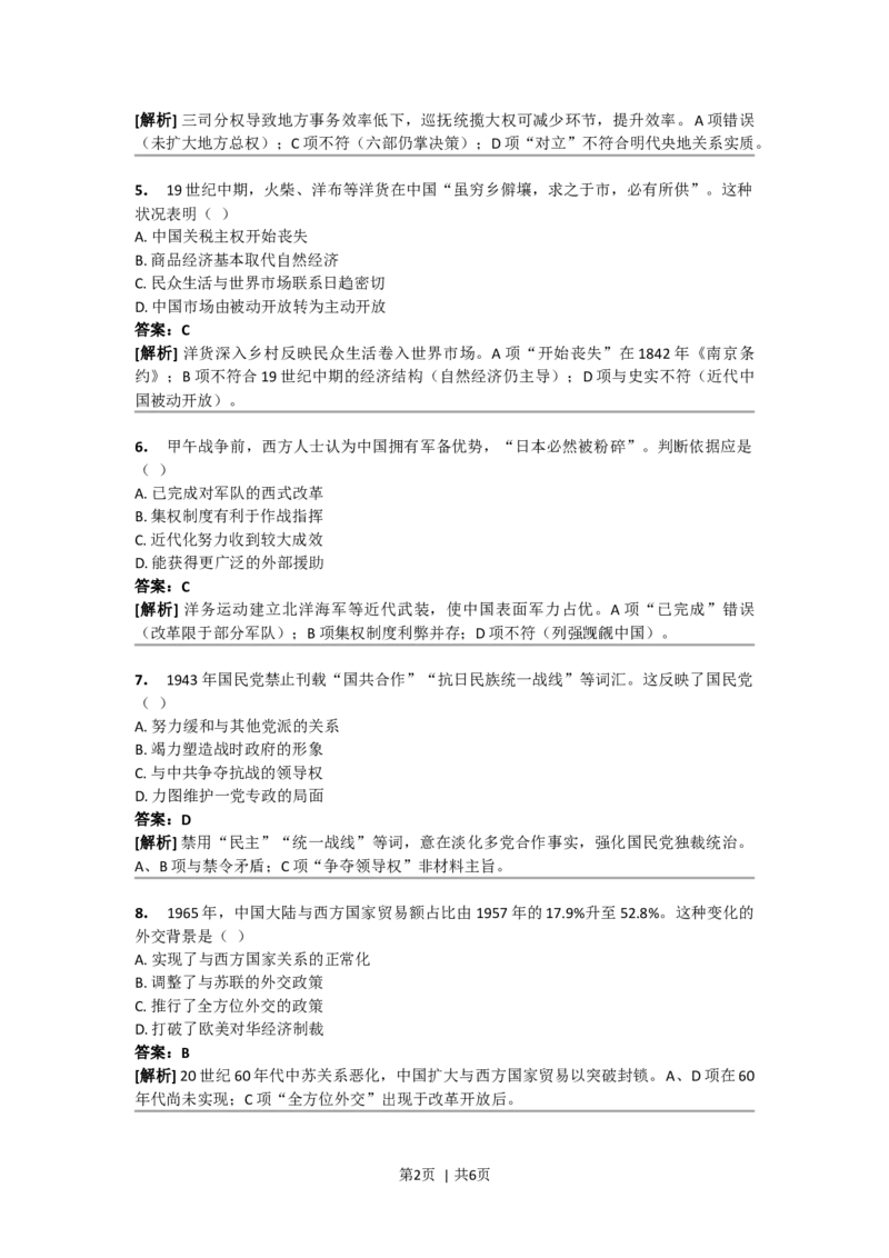 2016年高考历史试卷（新课标Ⅰ）（答案）_26.河北-高考真题_2015-2024（河北）历史高考真题