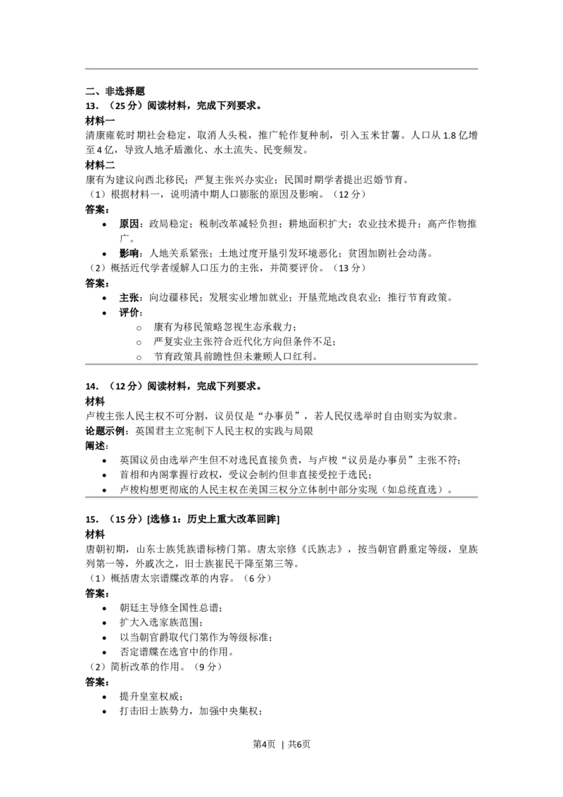 2016年高考历史试卷（新课标Ⅰ）（答案）_26.河北-高考真题_2015-2024（河北）历史高考真题