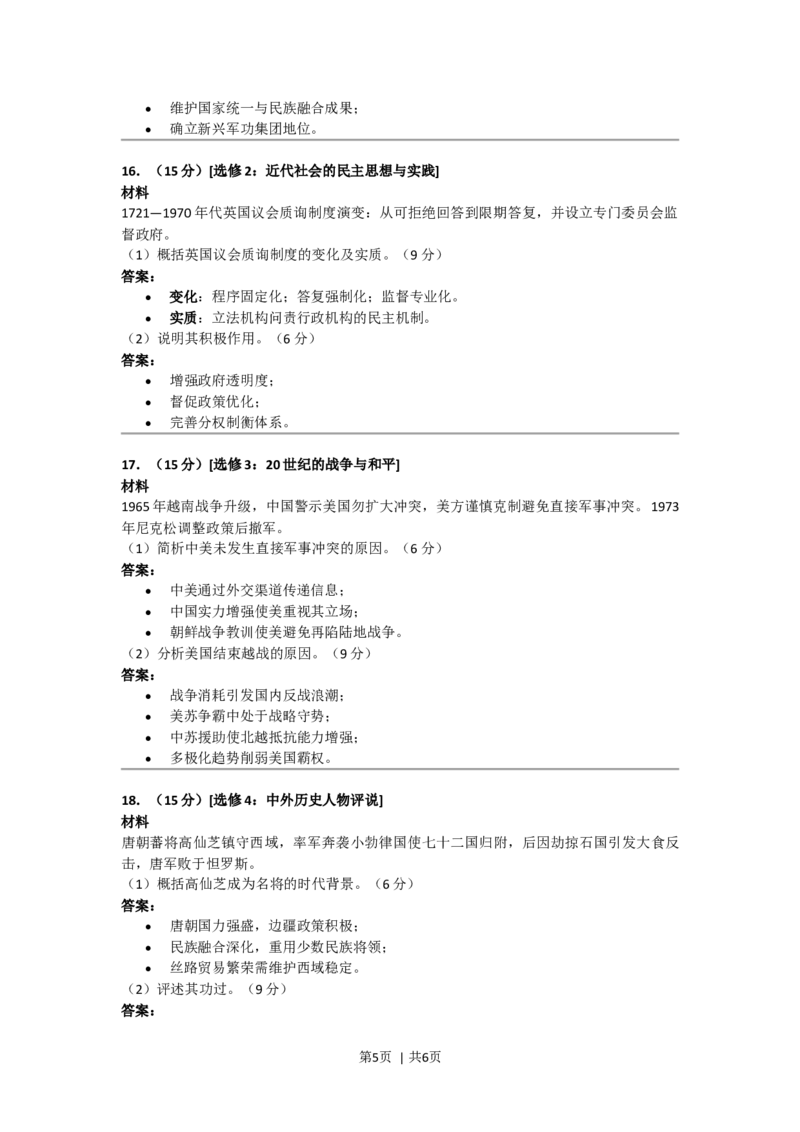 2016年高考历史试卷（新课标Ⅰ）（答案）_26.河北-高考真题_2015-2024（河北）历史高考真题