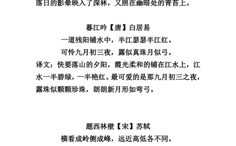 四（上）语文必背古诗（注释+译文）_上册_四（上）语文期末重点归类文件