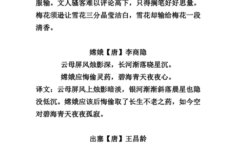 四（上）语文必背古诗（注释+译文）_上册_四（上）语文期末重点归类文件