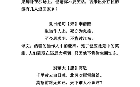 四（上）语文必背古诗（注释+译文）_上册_四（上）语文期末重点归类文件