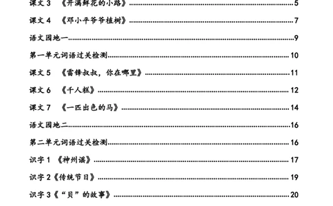 2年级下册看拼音写词语(1)_二年级上下册资料_小学二年级学习资料-25年更新版_2-02、小学二年级语文下册_2-2-2、练习题、作业、试题、试卷_专项练习_语文看拼音写词语