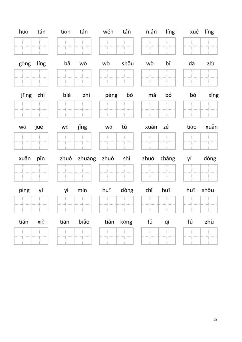 2年级下册看拼音写词语(1)_二年级上下册资料_小学二年级学习资料-25年更新版_2-02、小学二年级语文下册_2-2-2、练习题、作业、试题、试卷_专项练习_语文看拼音写词语