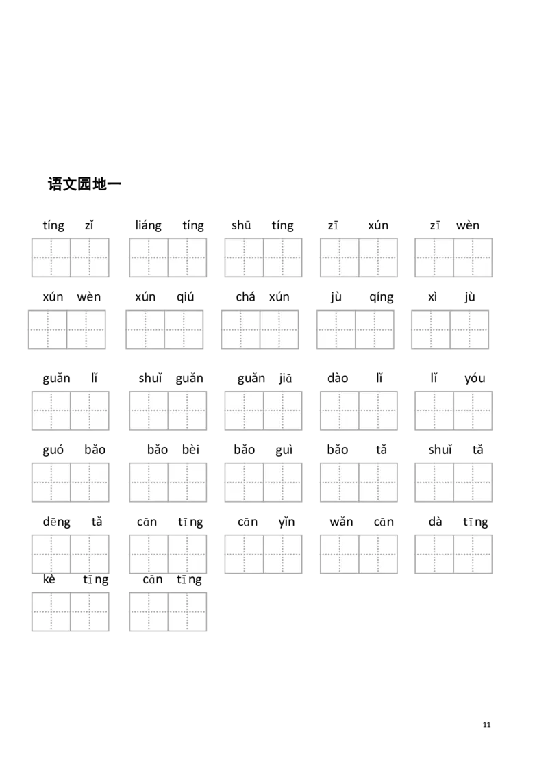 2年级下册看拼音写词语(1)_二年级上下册资料_小学二年级学习资料-25年更新版_2-02、小学二年级语文下册_2-2-2、练习题、作业、试题、试卷_专项练习_语文看拼音写词语