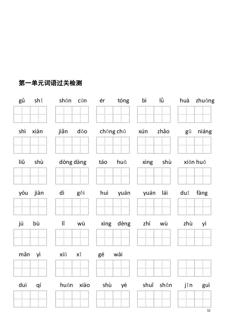 2年级下册看拼音写词语(1)_二年级上下册资料_小学二年级学习资料-25年更新版_2-02、小学二年级语文下册_2-2-2、练习题、作业、试题、试卷_专项练习_语文看拼音写词语