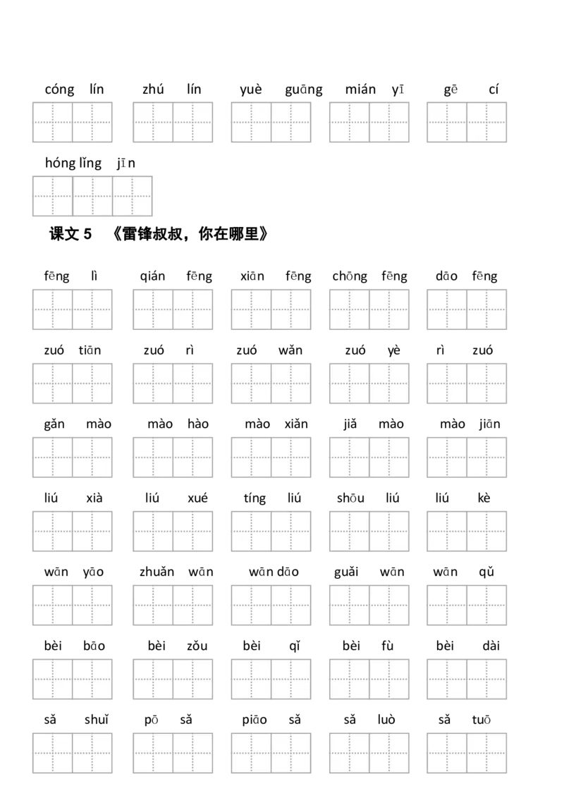 2年级下册看拼音写词语(1)_二年级上下册资料_小学二年级学习资料-25年更新版_2-02、小学二年级语文下册_2-2-2、练习题、作业、试题、试卷_专项练习_语文看拼音写词语