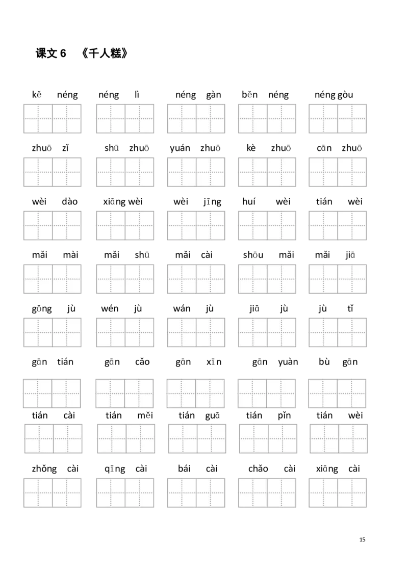 2年级下册看拼音写词语(1)_二年级上下册资料_小学二年级学习资料-25年更新版_2-02、小学二年级语文下册_2-2-2、练习题、作业、试题、试卷_专项练习_语文看拼音写词语