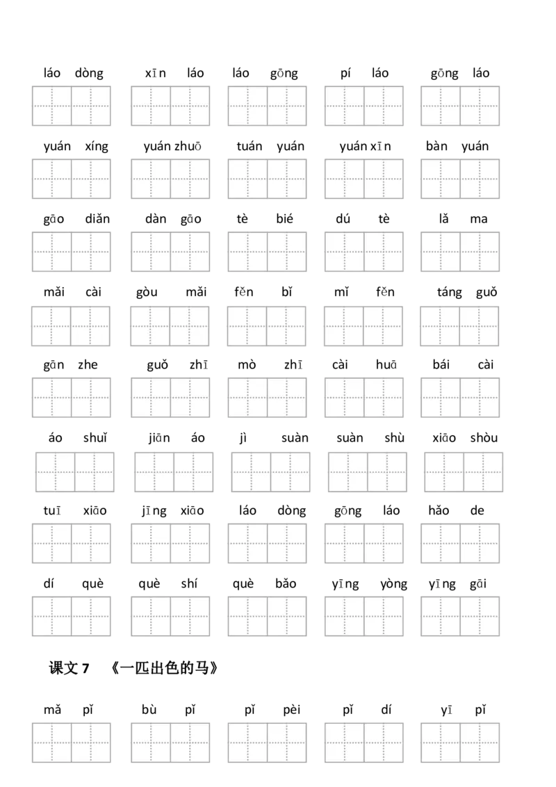 2年级下册看拼音写词语(1)_二年级上下册资料_小学二年级学习资料-25年更新版_2-02、小学二年级语文下册_2-2-2、练习题、作业、试题、试卷_专项练习_语文看拼音写词语