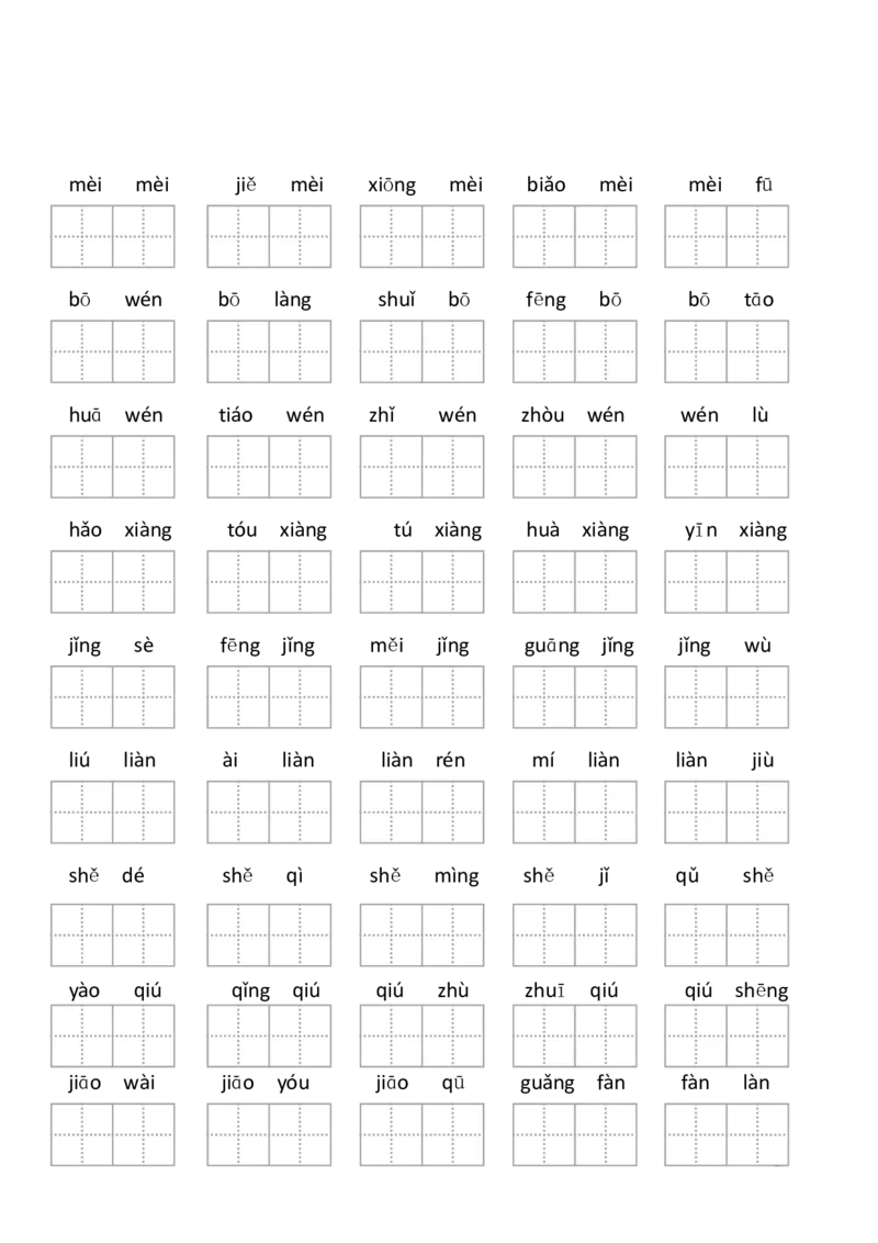 2年级下册看拼音写词语(1)_二年级上下册资料_小学二年级学习资料-25年更新版_2-02、小学二年级语文下册_2-2-2、练习题、作业、试题、试卷_专项练习_语文看拼音写词语