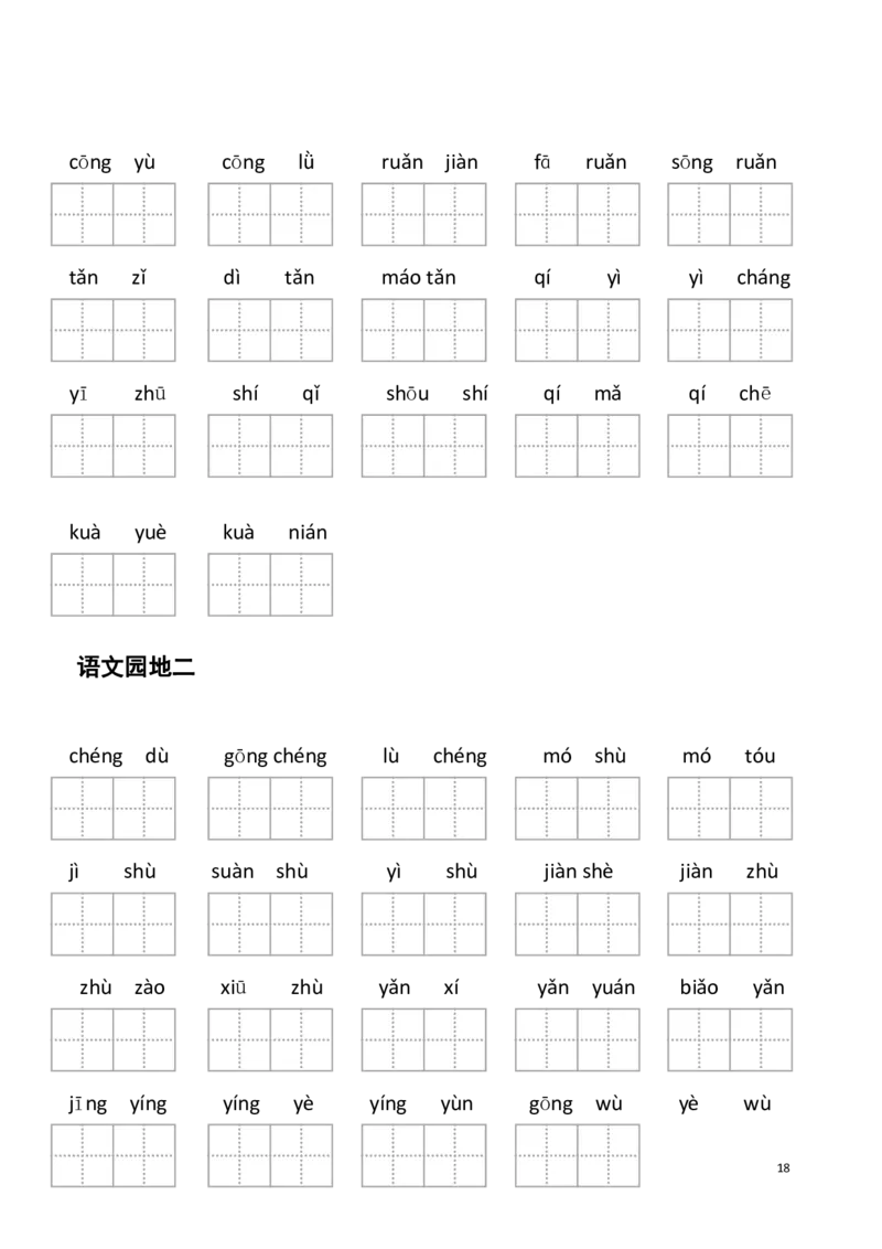 2年级下册看拼音写词语(1)_二年级上下册资料_小学二年级学习资料-25年更新版_2-02、小学二年级语文下册_2-2-2、练习题、作业、试题、试卷_专项练习_语文看拼音写词语